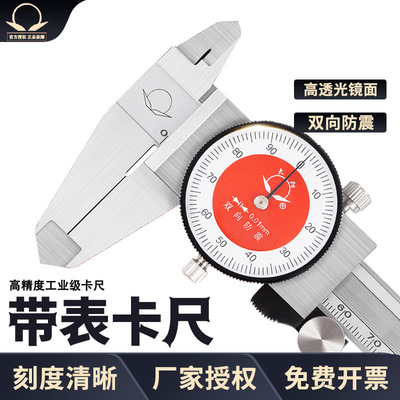 大阳带表盘游标卡尺0-150 200mm双向防震不锈钢高精度测量工具