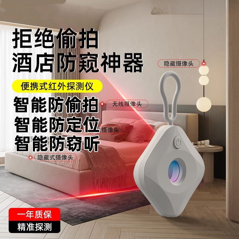 Tourism B&B Anti-Peeping Camera Detector Detector Hotel Shooting Infrared Detector Inspection