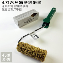 行业精选4寸细筒天然海藻绵滚筒三色珠光银箔点彩艺术漆涂刷工具