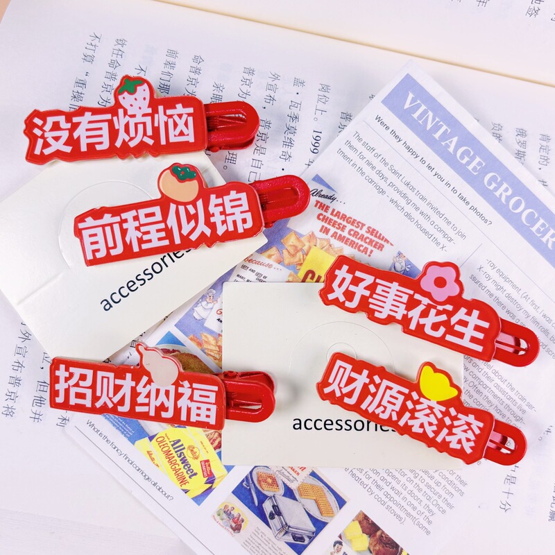 New Red New Year Fortune Hairpin Blessing Text Hairpin Creative Personalized Festive Headdress Girls Side Clip Wholesale New Red New Year Fortune Hairpin Blessing Text Hairpin Creative Personalized Festive Headdress Girls Side Clip Wholesale