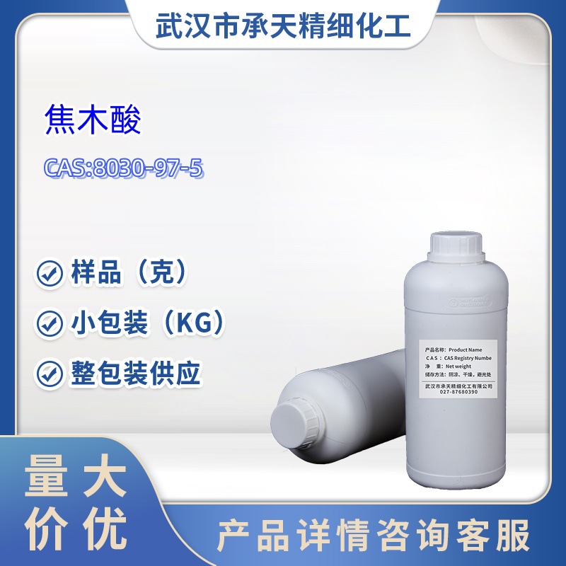 焦木酸  8030-97-5  木乙酸 木醋酸  样品 1kg 25kg 大小包装供应