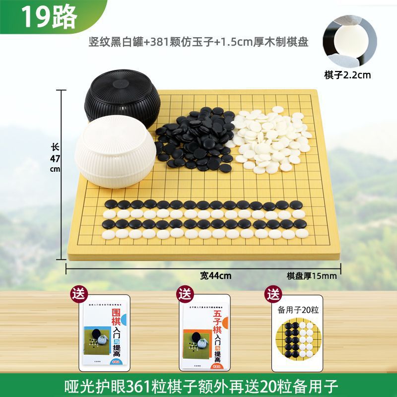 19 juegos de juego de ajedrez de ajedrez Wuzhi esmerilado estudiantes niños grandes piezas de ajedrez de doble cara fábrica de comercio de tablero