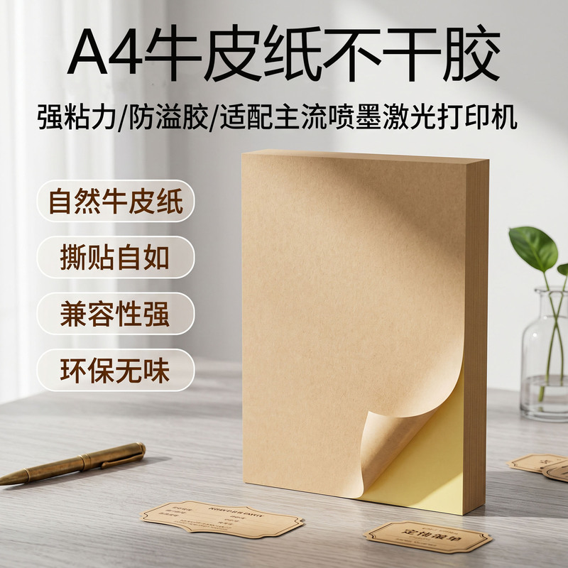 Kraft Paper Label Sticker Self-Adhesive 210*297 Brown Inkjet A4 Adhesive-Backed Carton Writing Logistics Label Sticker