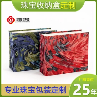 自由定制中高端彩色撞色珠宝首饰收纳盒包装盒绒布纸卡塑胶亲肤感