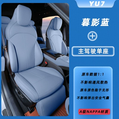 Automotive Supplies, Modelə uyğun (Original) oturacaq örtükləri - twilight-bluedrivers-side-single-seat-xiaomi-yu7-both-the-driver-and-passenger-have-leg-rests