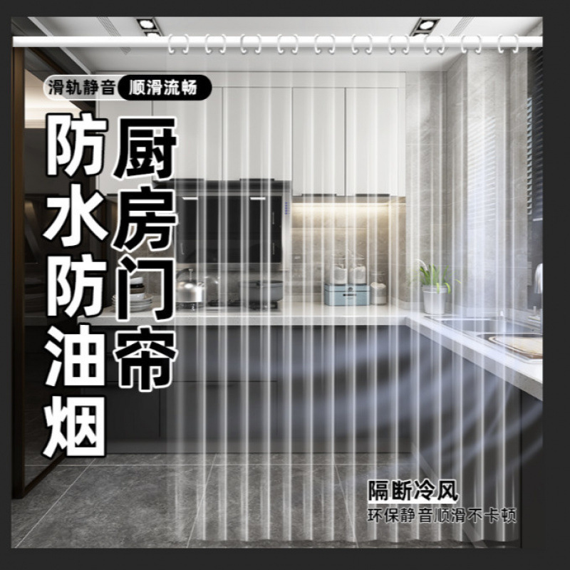 Air-Conditioning Door Curtain, Punch-Free Wind-Blocking Partition Curtain, Transparent Curtain, Cold-Blocking, Heat-Insulating, Oil-Proof Kitchen Blocking Partition Curtain