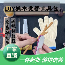 女友礼物diy图纸发簪制作送桃木全套 含包工具半成品手工材料簪