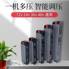 带显示一键调压LED开关电源12v24v36v48v智能多压通用开关电源