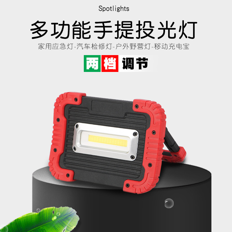 led充电手提式投光灯便携应急摆摊照明灯家用户外露营移动工地灯