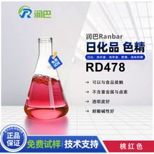 ����ˮ����ɫ��RD478�ɫ�r�G��͸���߹���ҼtɫҺ�wˮ��ɫ��