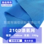 透气弹力加厚210d网眼布