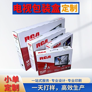 电视机显示器包装箱彩盒定制 大尺寸瓦楞彩箱4+2全开印刷加工
