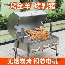 商用烤全羊炉全自动 专业烤羊架子 酒店餐馆不锈钢烤乳猪烧麦太保