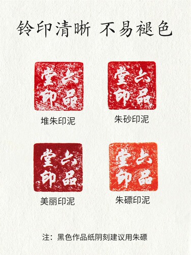 Ink pile cinnabar cinnabar ink pad red color calligraphy seal carving ink seal set ink pad ink pad wholesale