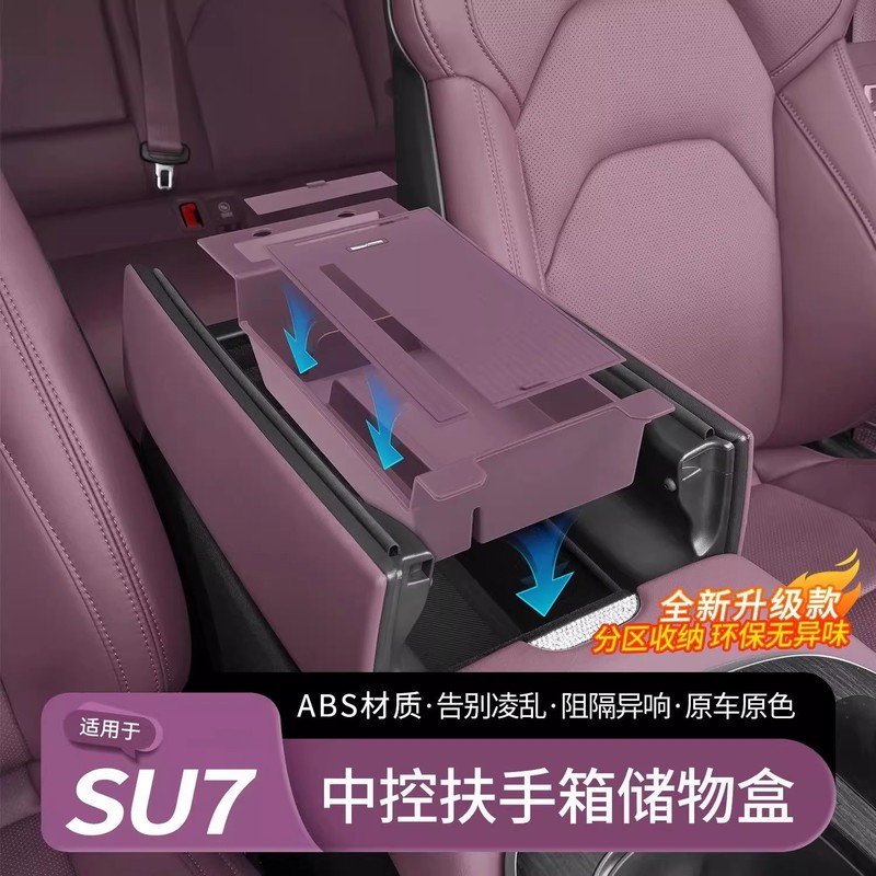 适用于小米SU7/YU7扶手箱储物盒车载中控下收纳盒车内饰用品配件|undefined