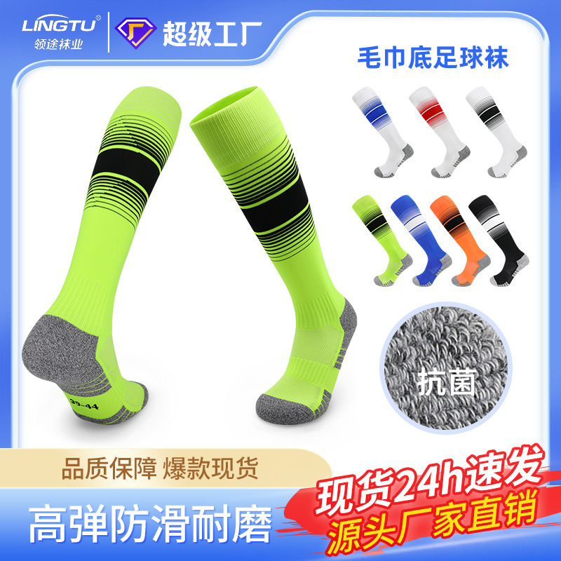 football antibacterial non-slip breathable knee socks for training