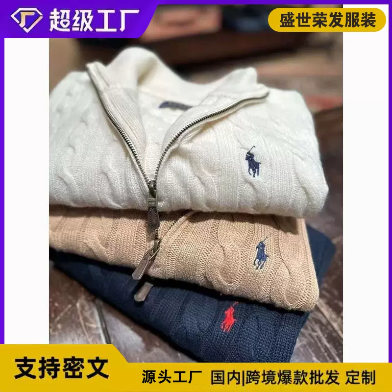 定制跨境拉夫RL半拉链毛衣麻花针织衫套头立领小马刺绣重磅外贸