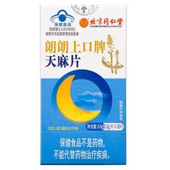 北京同仁堂天麻片朗上口牌天麻片藍帽子認証適用天麻素製品