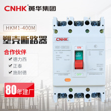 CNHK黄华集团HKM1低压塑壳漏电保护器 3P4P 63A-800A塑壳断路器