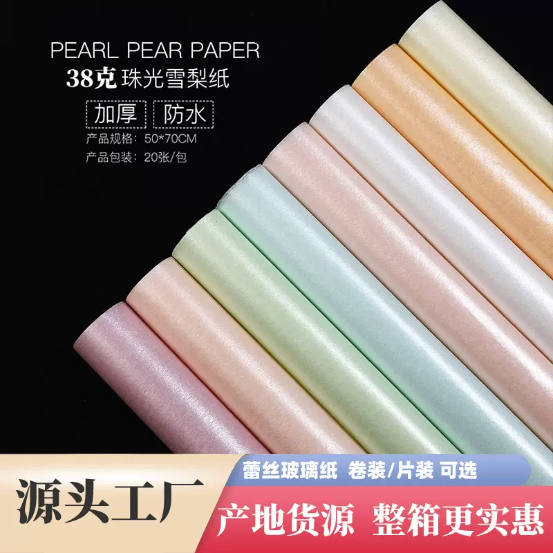 珠光雪梨纸加厚38克ins风花束材料鲜花包装高级感礼物包花纸批发