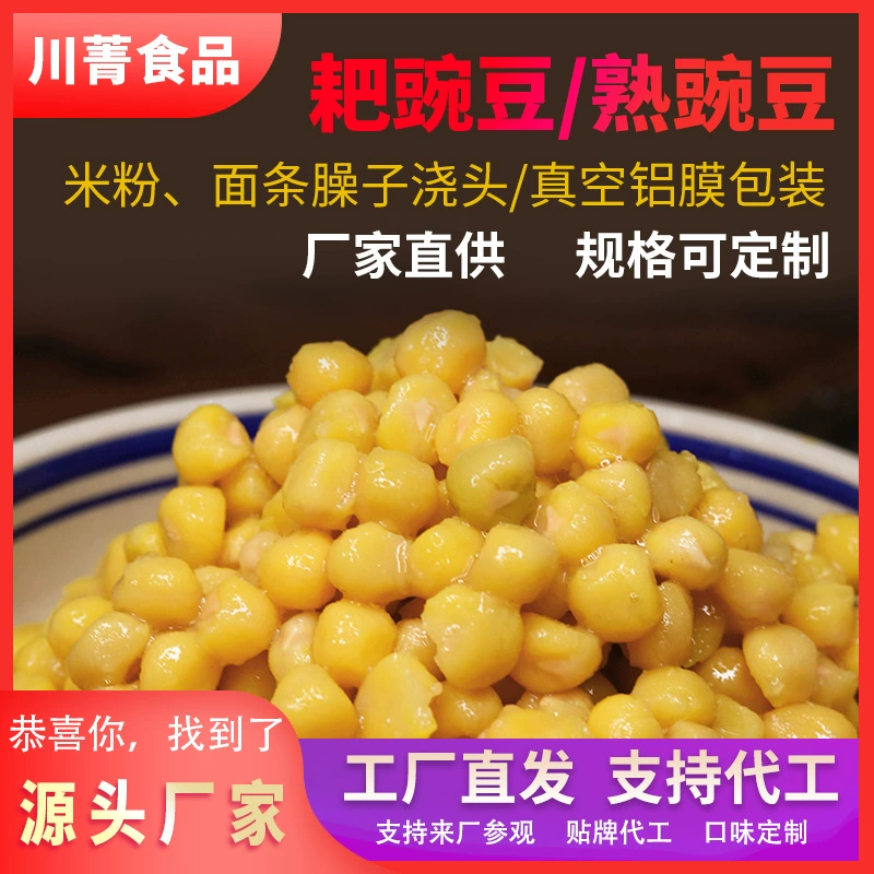 Грабли гороховый на заказ лапша Топпинг горох Разная лапша с мешком для посуды приготовленный горох рисовая мука быстрого приготовления пищевые ингредиенты обработка упаковки OEM