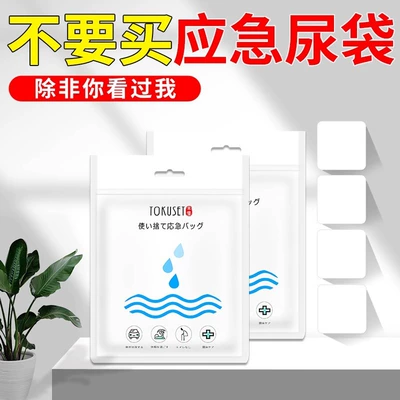 Urine Artifact Car Urinal | On-board emergency urine bag