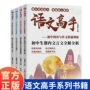 提升阅读语文训练书籍