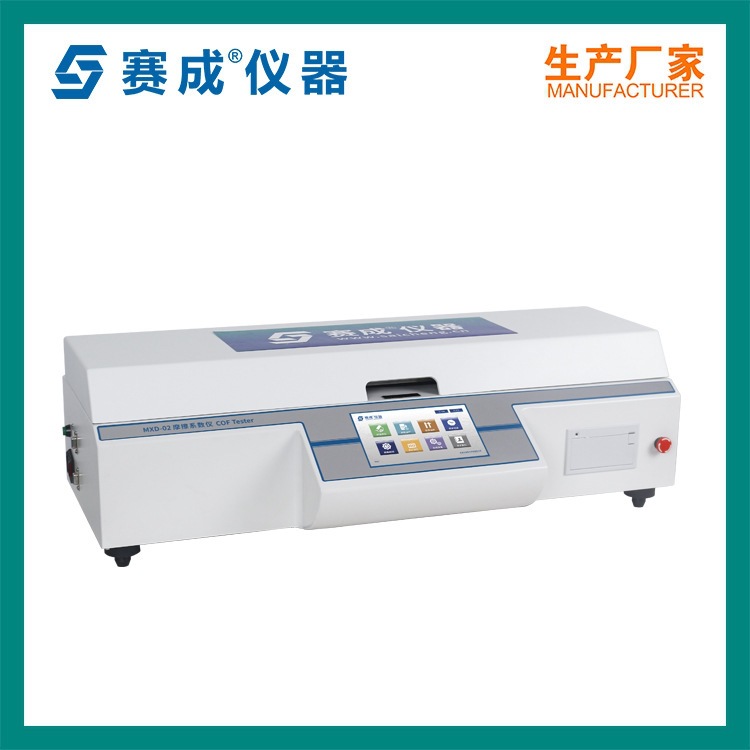 薄膜纸张摩擦系数测定仪 摩擦系数测试仪 橡胶织物摩擦系数测试机