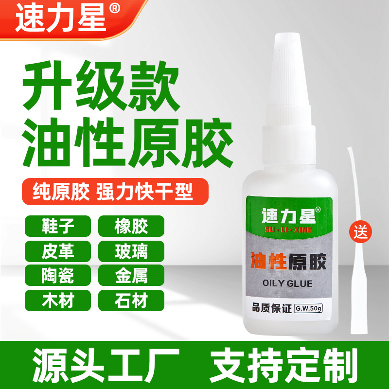 油性原胶胶水强力胶焊接电焊粘木头塑料万能胶水不发白粘得牢滴胶