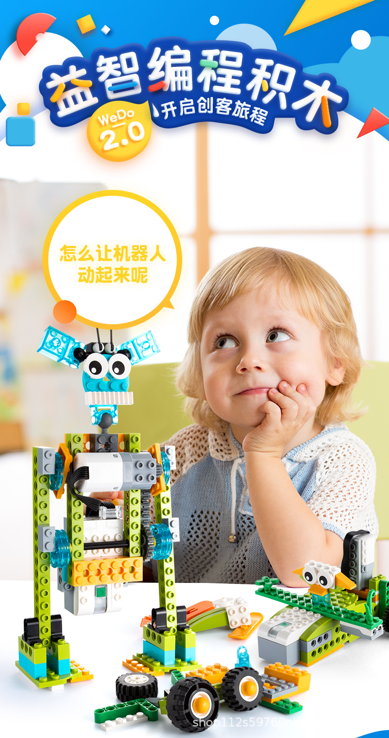 wedo积木详情页-01_01.jpg