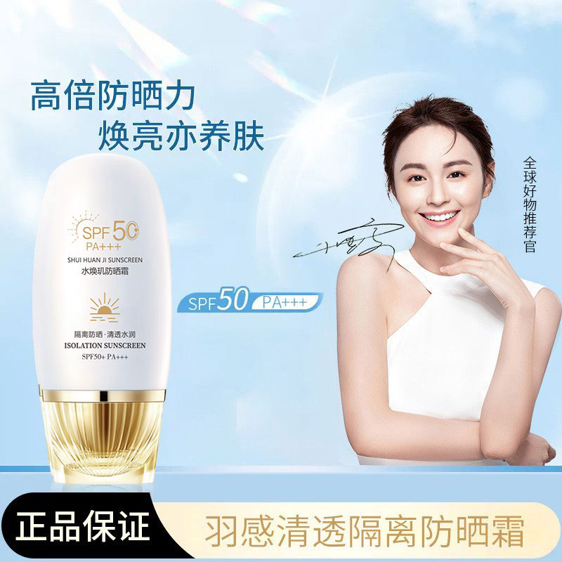 The new Shuihuanji isolation sunscreen milk is UV-resistant, refreshing and non-greasy. It can be used for hair protection, waterproof and sweat-proof.