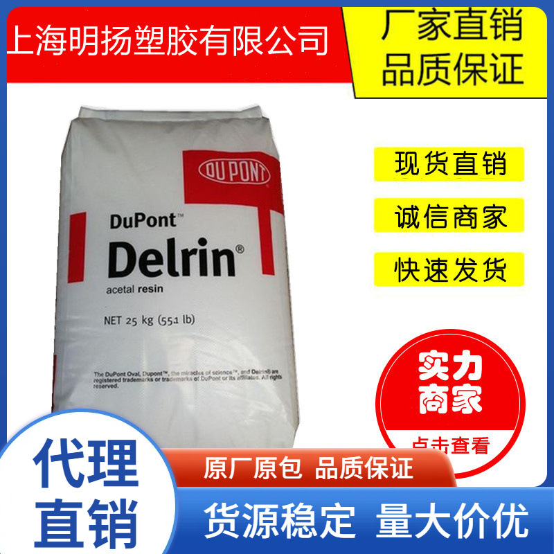 POM/美国杜邦/500T 增强级,耐磨,高流动 需要抗磨耗的机械零件