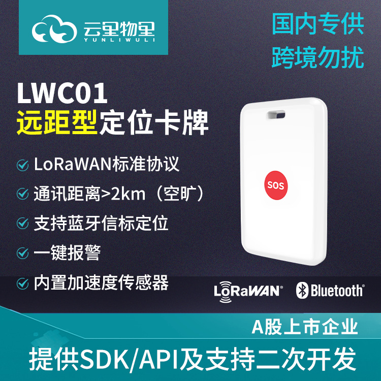 BLE + LoRaWAN远距离定位卡牌 可充电考勤管理监管巡查蓝牙信标