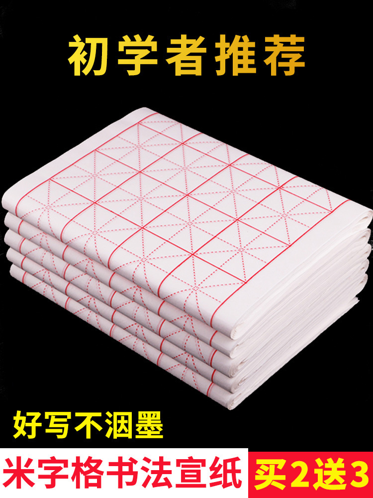 米字格宣纸书法纸12格书法本作品纸大字的纸毛笔字纸练字田字格纸