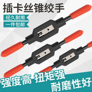 Hand tap wrench hardened T-type plus adjustable tapping device manual tapping chuck hand clamp tool