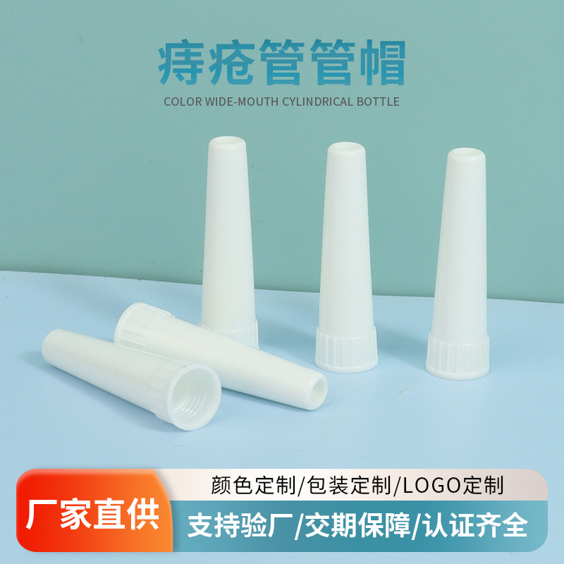 痔疮管帽膏上药嘴 一次性肛门给药器痔疮膏连接管嘴帽上药器管头