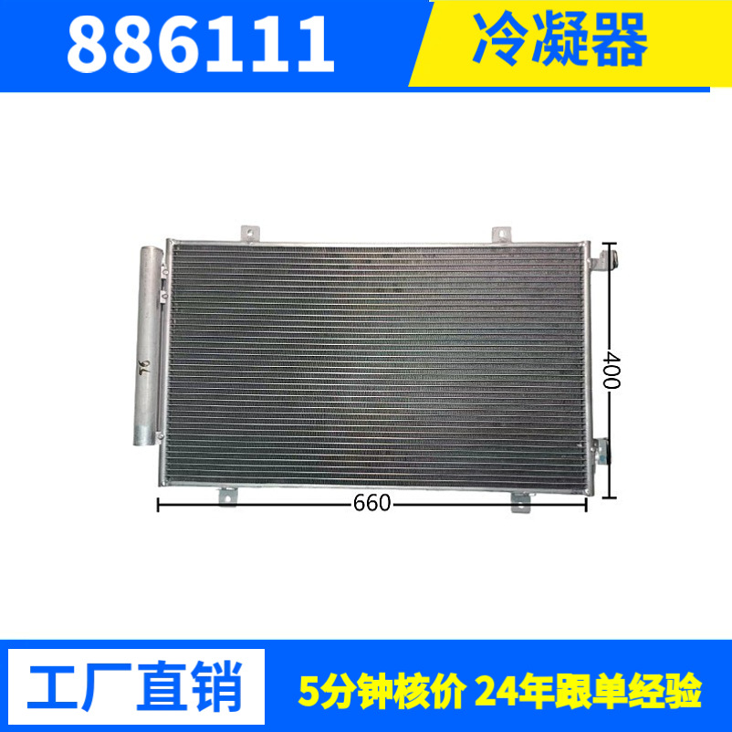 制冷量10296W660*400*16驻车空调换热器冷凝器散热器汽车空调