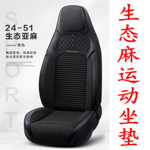 新款亚麻汽车坐垫全包围四季通用座垫透气全包围养生五座车椅套