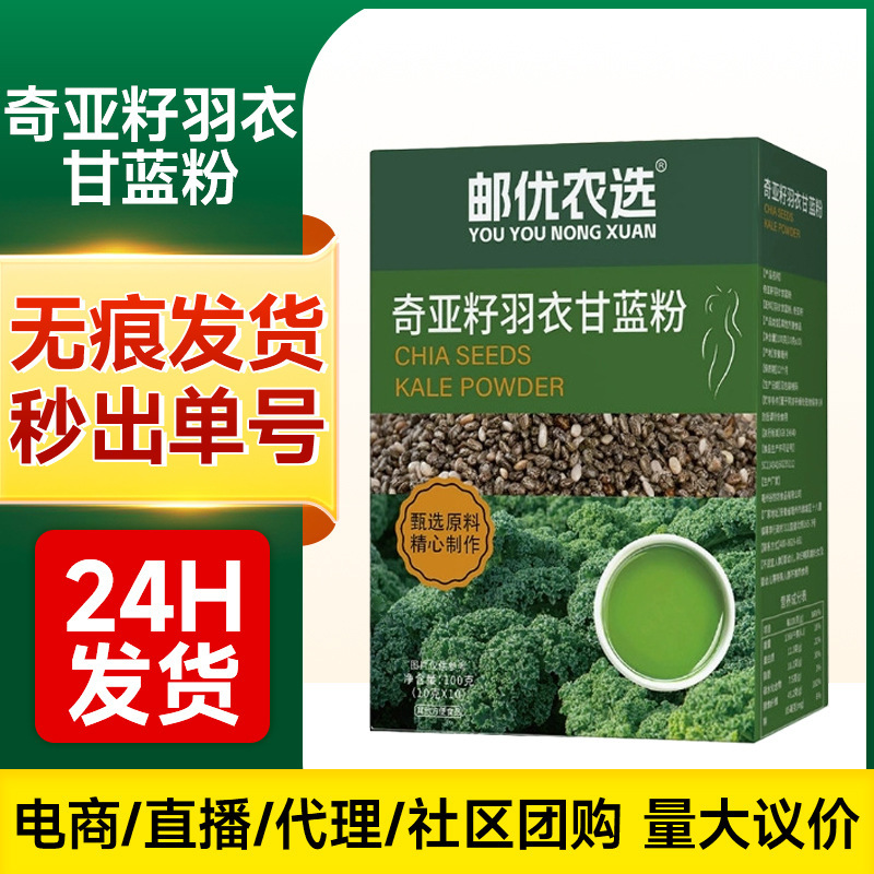 Youyou Farm Selected Chia Seed Powder and Kale Powder, High Dietary Fiber Vegetable Powder, Breakfast Powder, Satiating Meal Replacement Powder