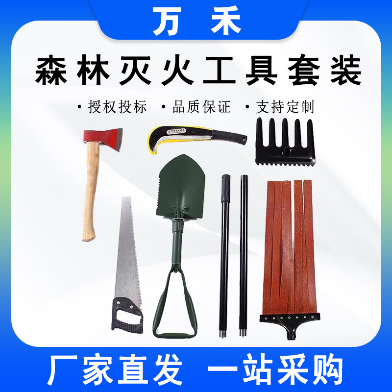 防火灭火8件套应急清火八森防背包多领域组合工具应急套装