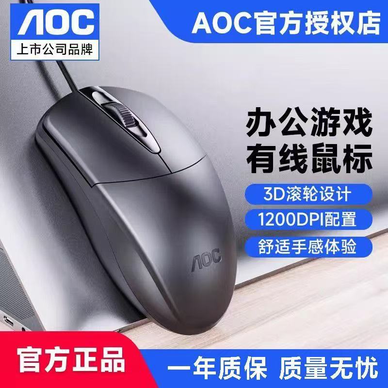 AOC MS121 Wired USB mouse home office business notebook