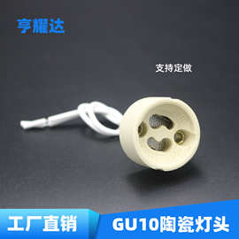 现货米黄色老化灯头带线灯座CE认证灯饰配件延长线GU10陶瓷灯头
