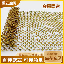 不锈钢金属装饰网帘吊顶装饰网室内隔断网商场幕墙螺旋编织网帘