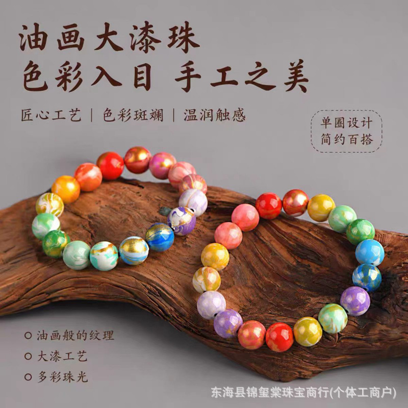彩虹大漆工艺飘漆油画大漆珠单圈手链文玩非遗大漆珠手串