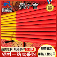 架子管6m红黄漆脚手架钢管现货销售建筑工程快拆搭架架子管