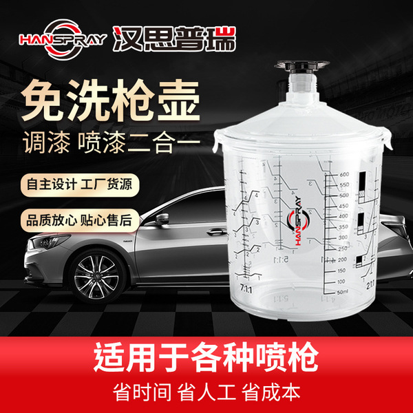 Disposable wash-free spray gun Cup spray gun pot two kinds of paint quickly stirred for car paint