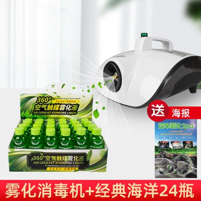Disinfectant Nano Sterilization Formaldehyde — Air cooling agent for vehicle - smart-atomizer-classic-24-bottles-free-poster-ocean-fragrance