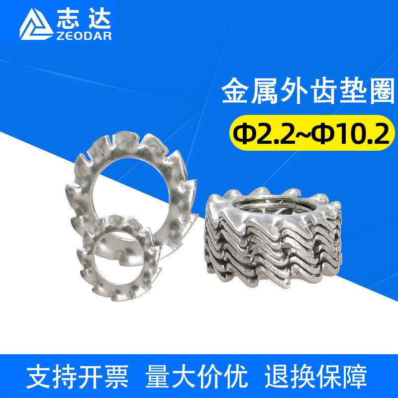 现货批发DIN6798A外齿介子花齿垫片 外齿金属垫圈 Φ2.2~Φ10.2