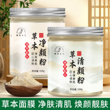 美容院七子粉草本面膜粉痘提亮软膜粉工厂现货批发代发