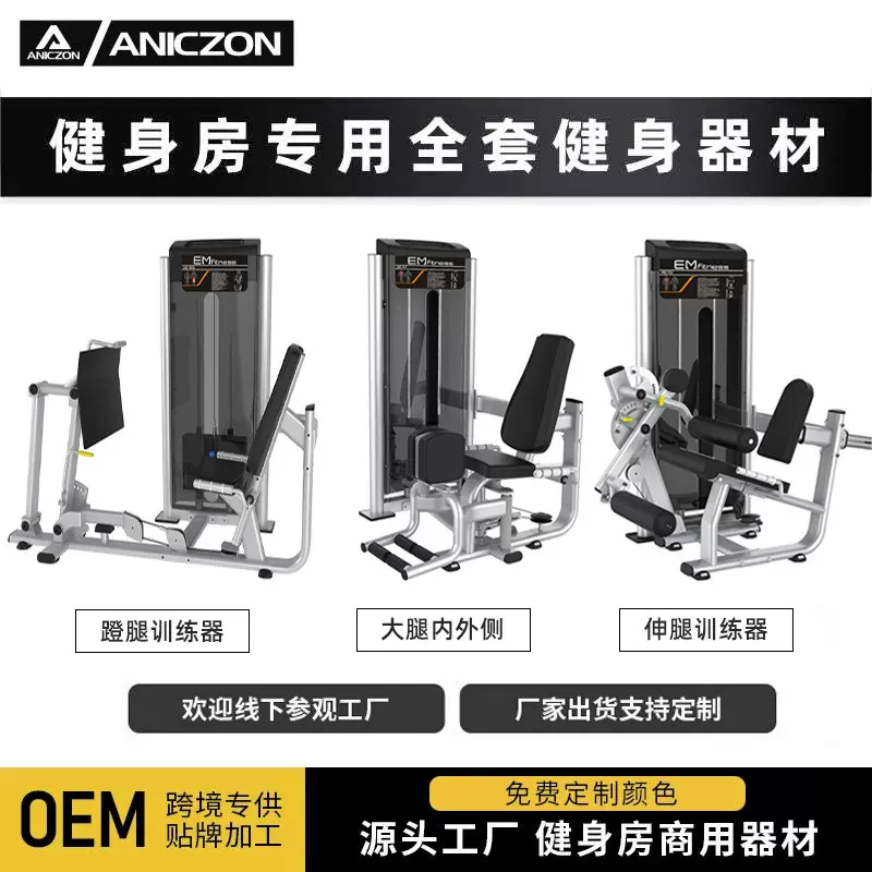 大腿内外侧健身房商用腿部收展机伸屈蹬腿训练坐姿高低拉训练器材